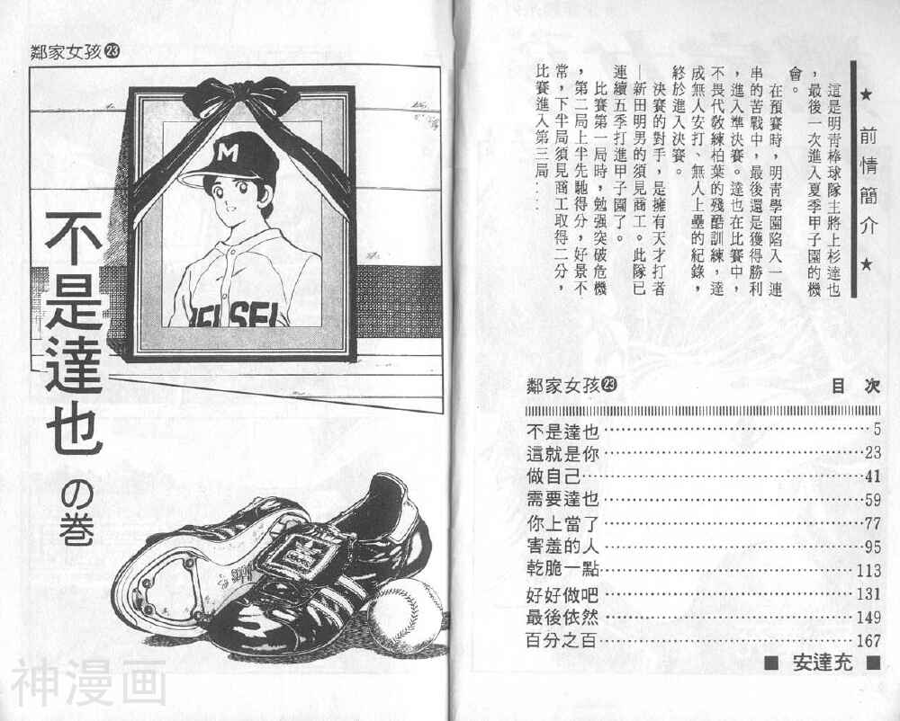 棒球英豪-第23卷全彩韩漫标签