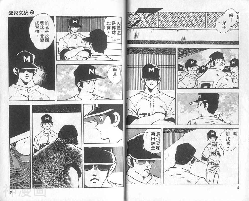 棒球英豪-第24卷全彩韩漫标签
