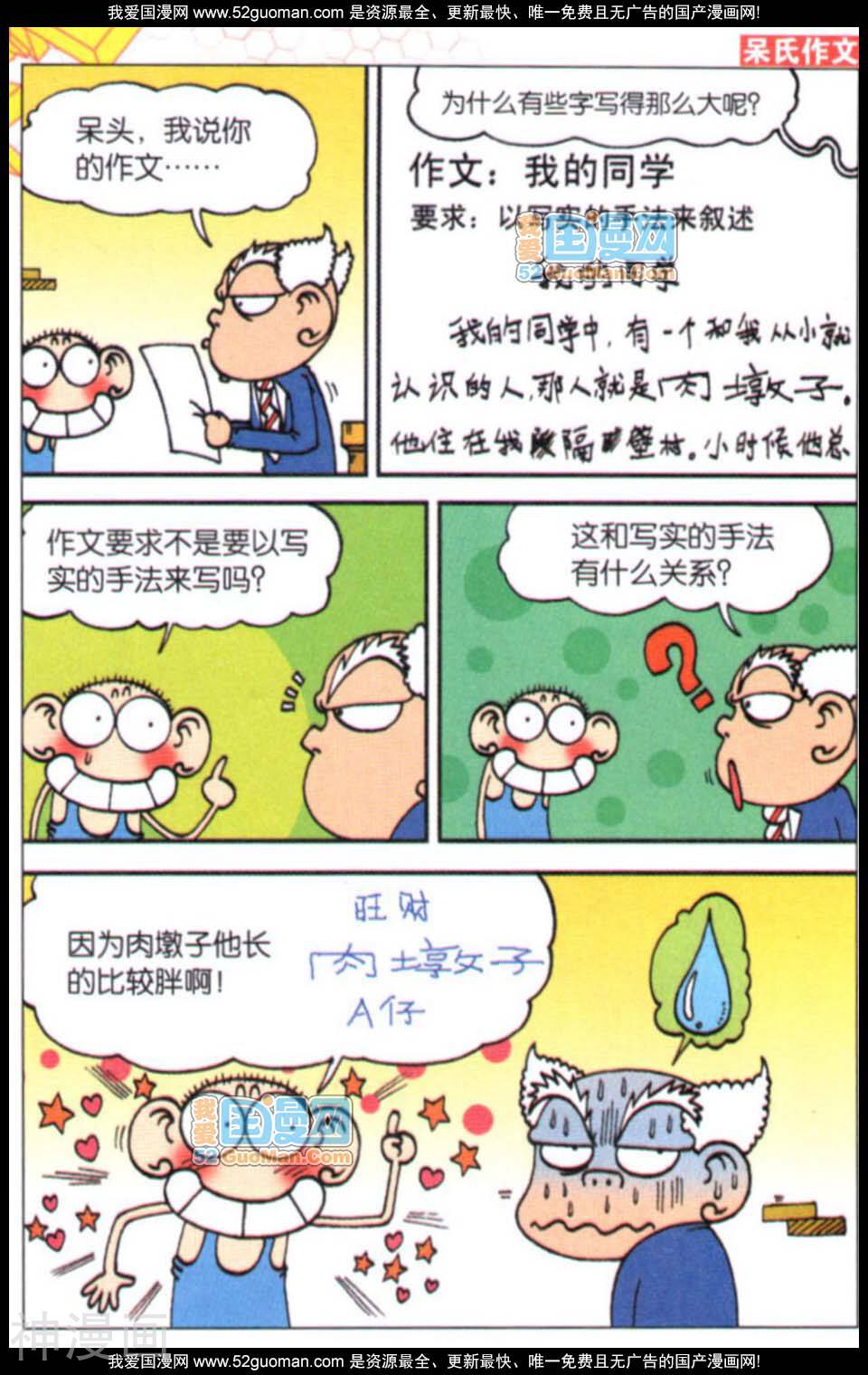 爆笑校园韩漫全集-13年第44期无删减无遮挡章节图片 
