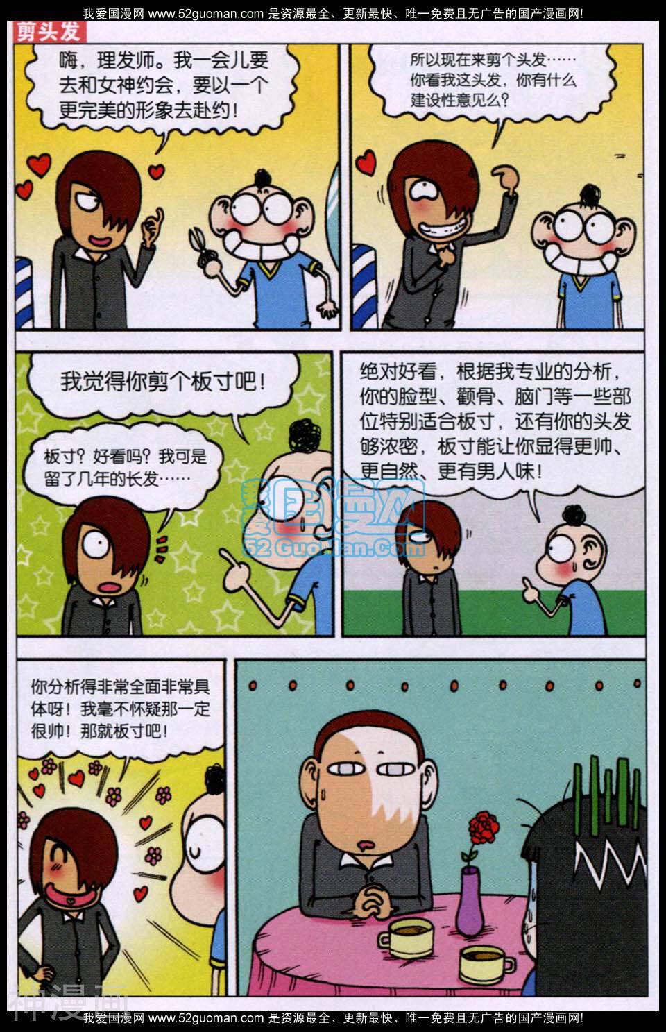 爆笑校园韩漫全集-14年第01期无删减无遮挡章节图片 