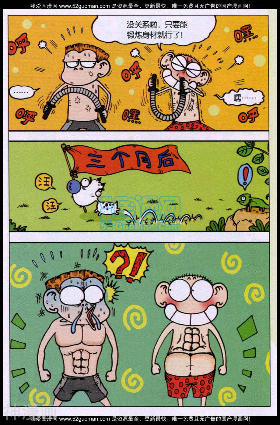 爆笑校园韩漫全集-14年第14期无删减无遮挡章节图片 