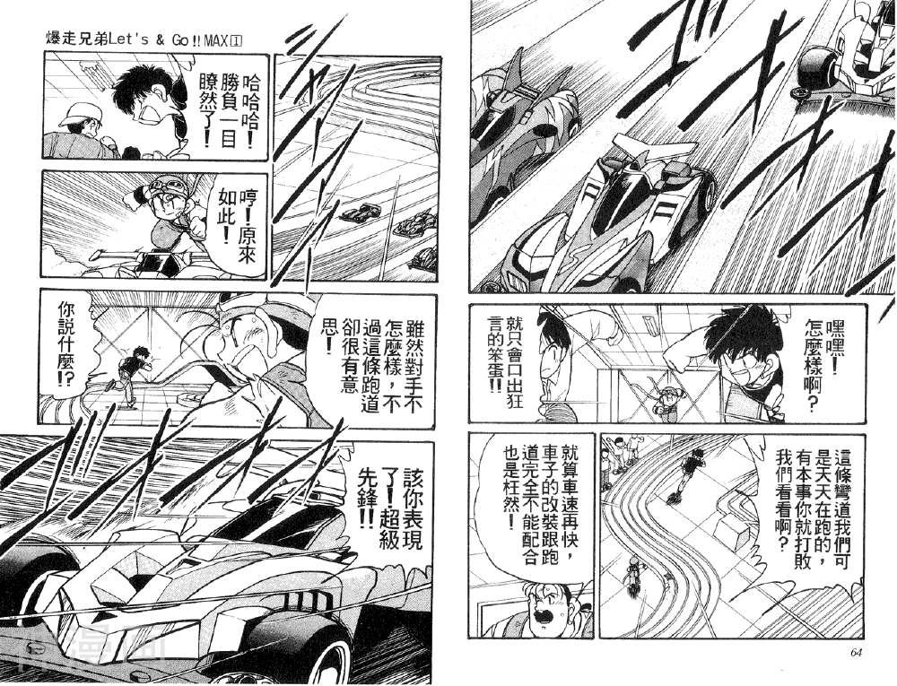 爆走兄弟III韩漫全集-第1卷无删减无遮挡章节图片 
