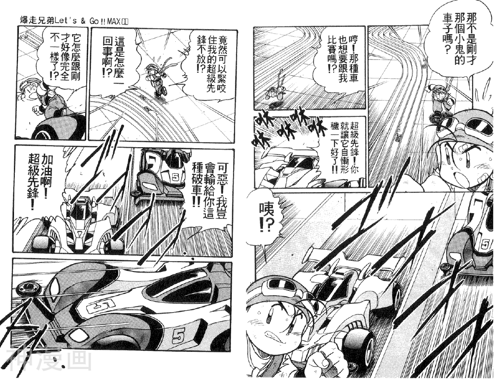爆走兄弟III韩漫全集-第1卷无删减无遮挡章节图片 