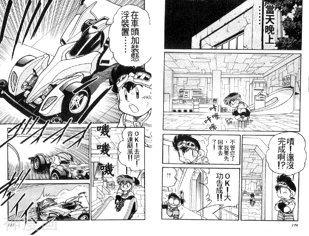 爆走兄弟III韩漫全集-第1卷无删减无遮挡章节图片 