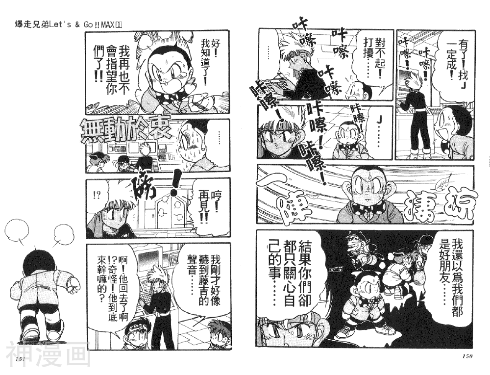 爆走兄弟III韩漫全集-第1卷无删减无遮挡章节图片 