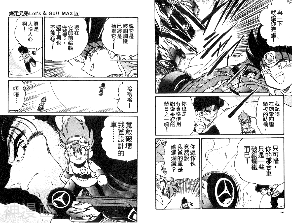 爆走兄弟III韩漫全集-第5卷无删减无遮挡章节图片 