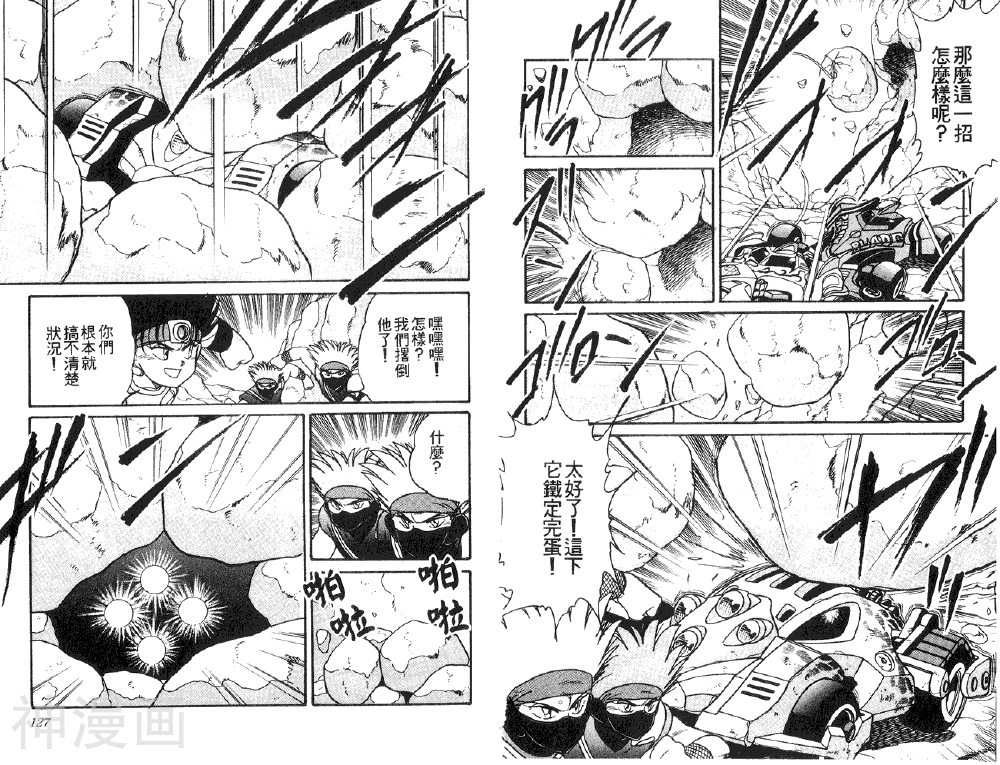 爆走兄弟III韩漫全集-第5卷无删减无遮挡章节图片 