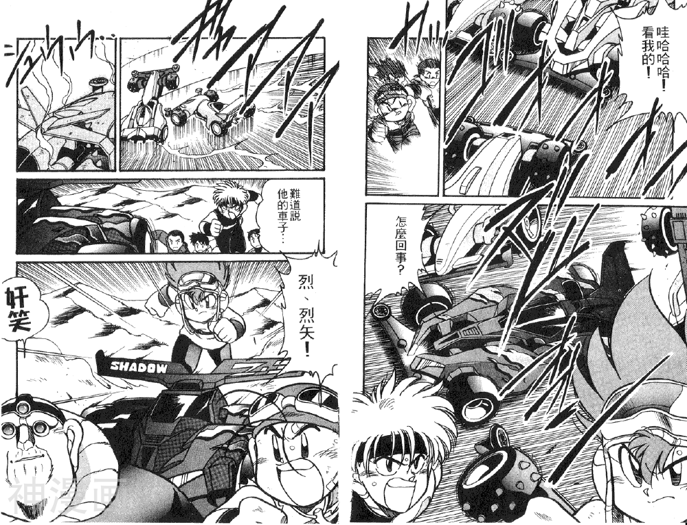 爆走兄弟III韩漫全集-第5卷无删减无遮挡章节图片 