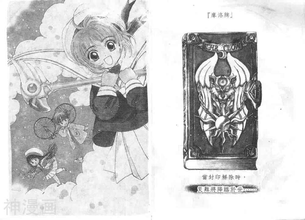 百变小樱魔术卡-第1卷全彩韩漫标签