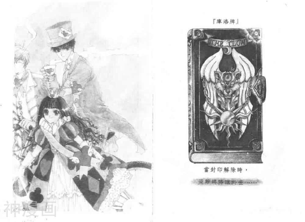 百变小樱魔术卡-第2卷全彩韩漫标签