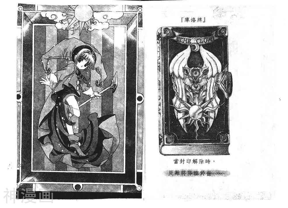 百变小樱魔术卡-第3卷全彩韩漫标签