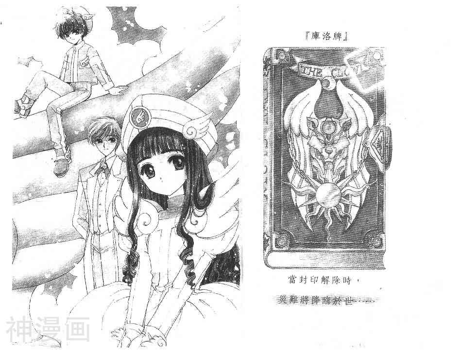 百变小樱魔术卡-第4卷全彩韩漫标签