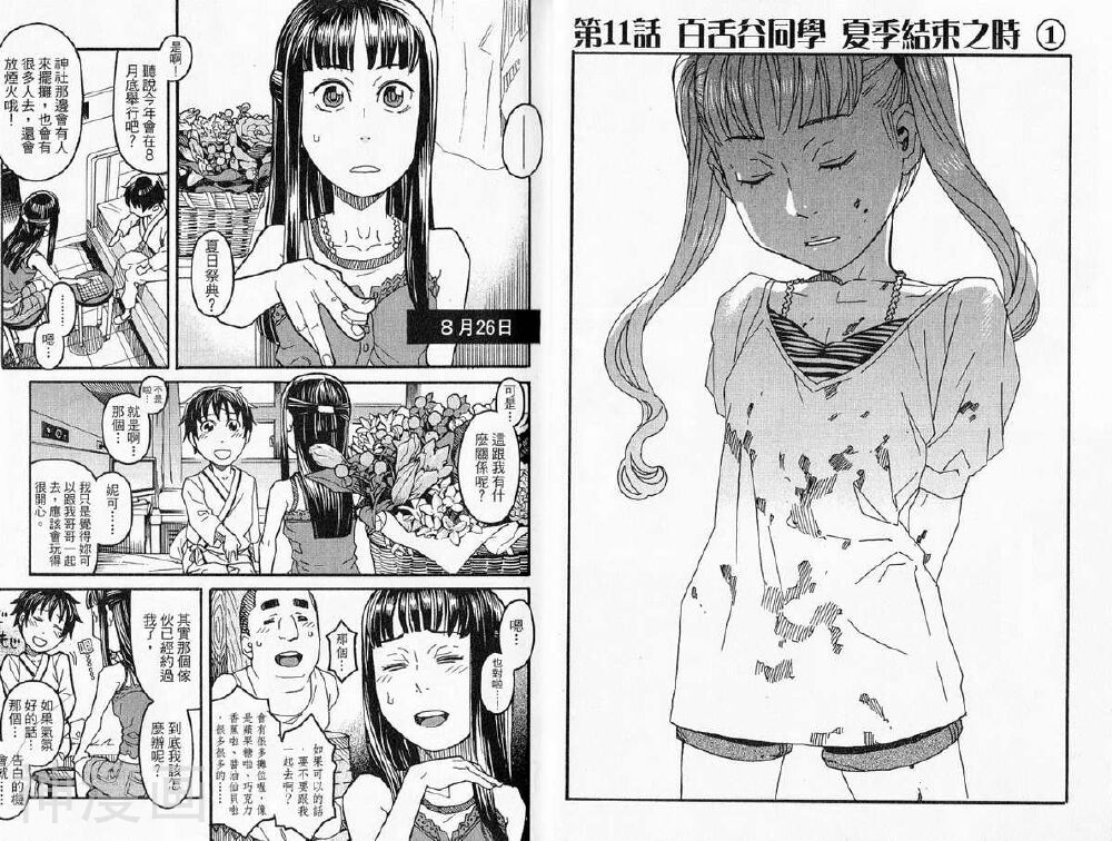 百舌谷同学情不自禁韩漫全集-第03卷无删减无遮挡章节图片 