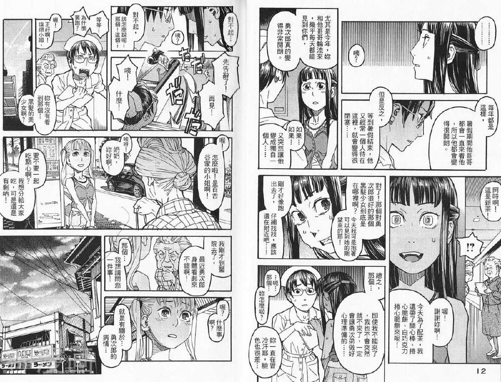 百舌谷同学情不自禁韩漫全集-第03卷无删减无遮挡章节图片 