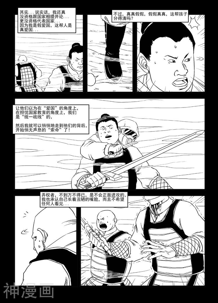 百里独行韩漫全集-第七集(下)无删减无遮挡章节图片 