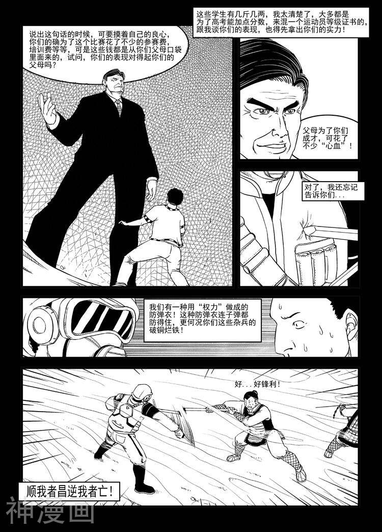 百里独行韩漫全集-第七集(下)无删减无遮挡章节图片 