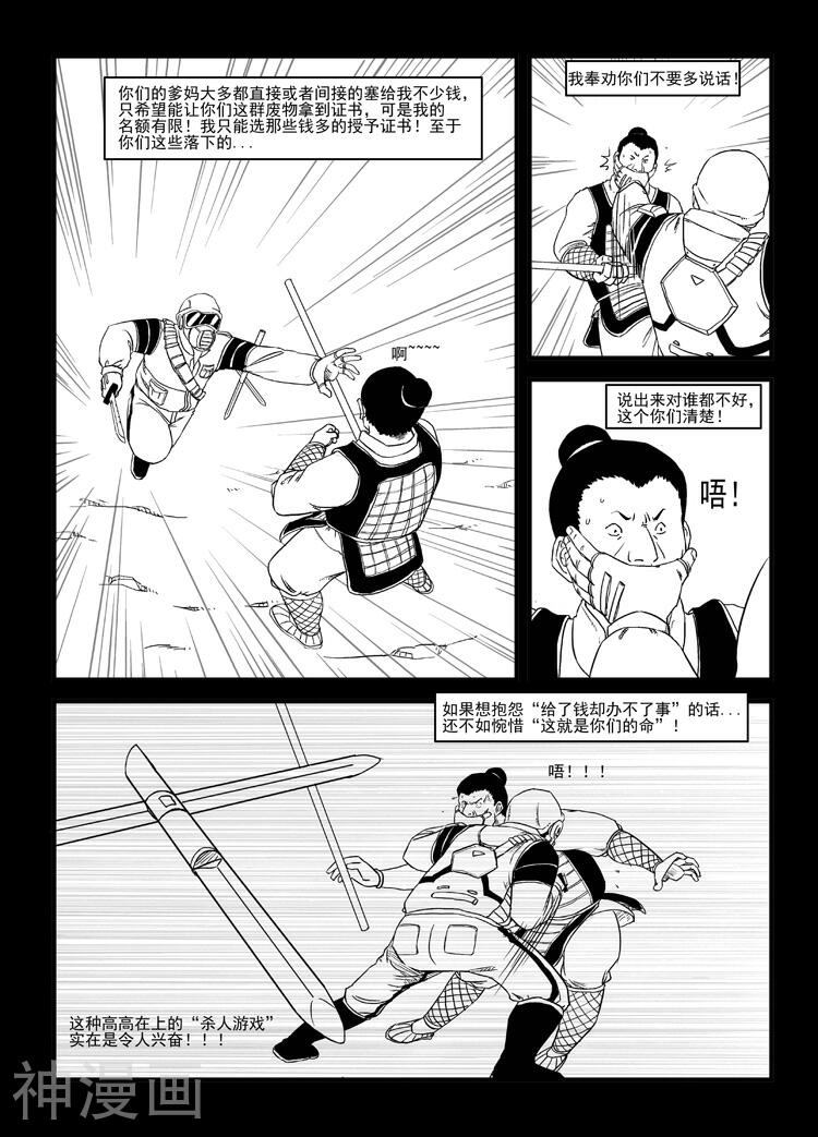 百里独行韩漫全集-第七集(下)无删减无遮挡章节图片 