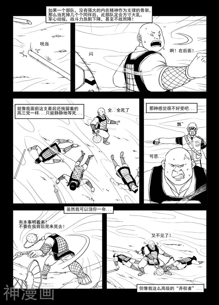 百里独行韩漫全集-第七集(下)无删减无遮挡章节图片 