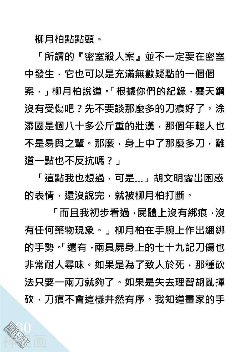 绑架总统韩漫全集-折翼風花殺人事件无删减无遮挡章节图片 