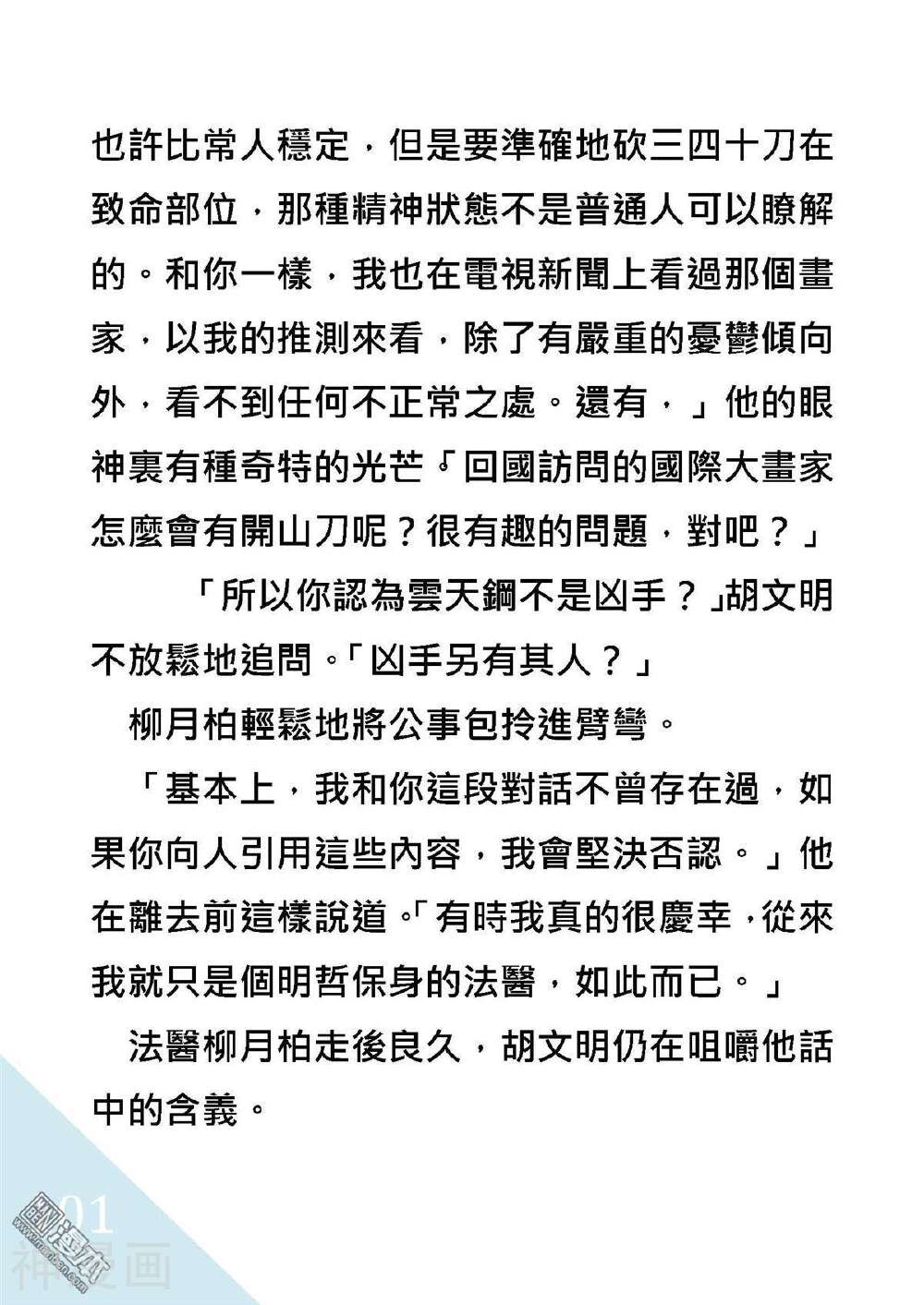 绑架总统韩漫全集-折翼風花殺人事件无删减无遮挡章节图片 