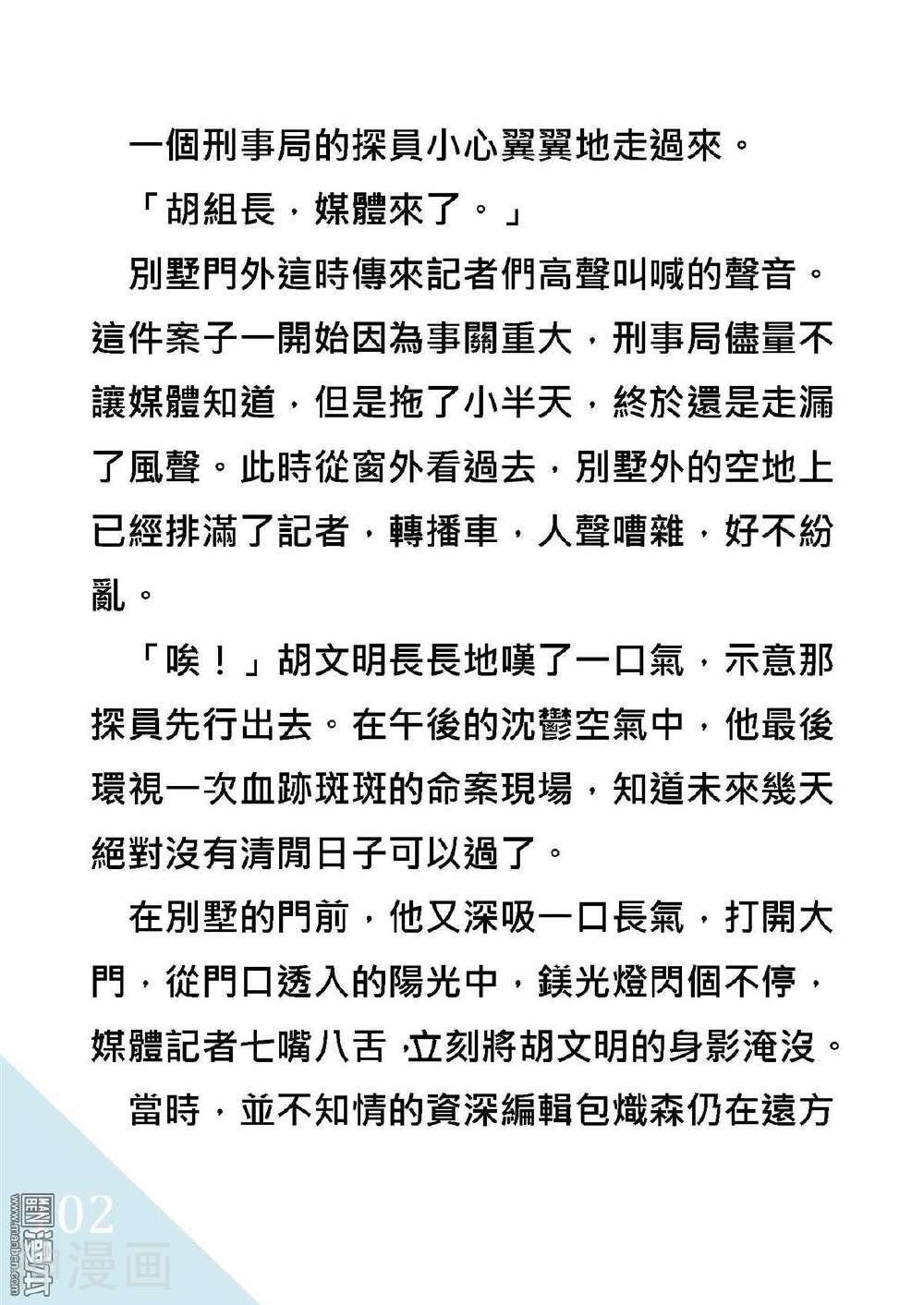 绑架总统韩漫全集-折翼風花殺人事件无删减无遮挡章节图片 