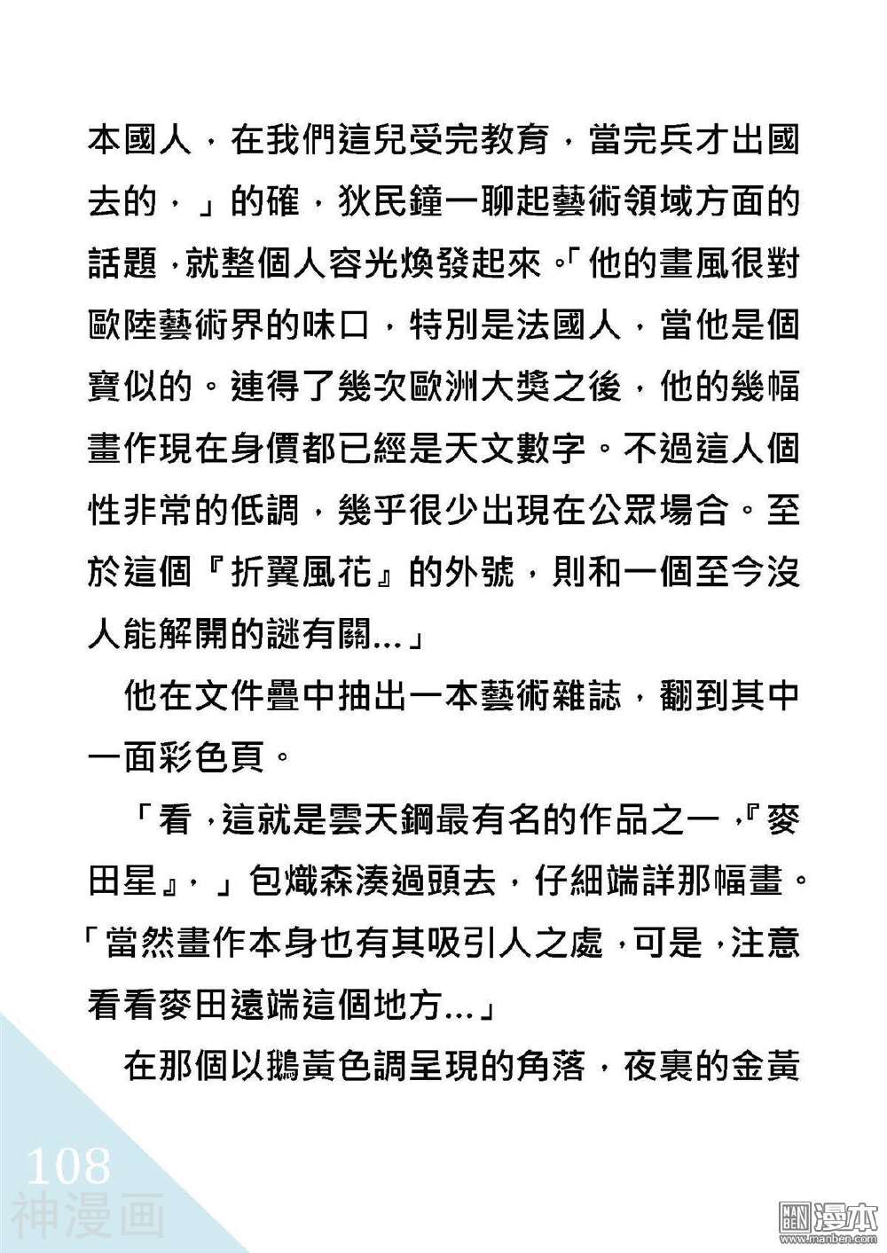绑架总统韩漫全集-折翼風花殺人事件无删减无遮挡章节图片 