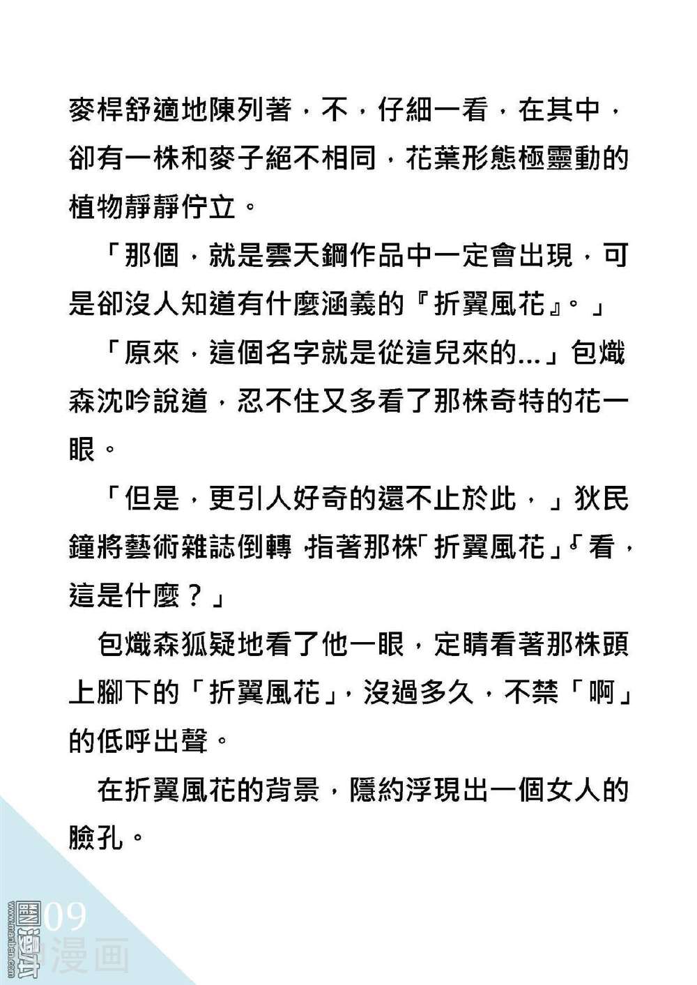 绑架总统韩漫全集-折翼風花殺人事件无删减无遮挡章节图片 