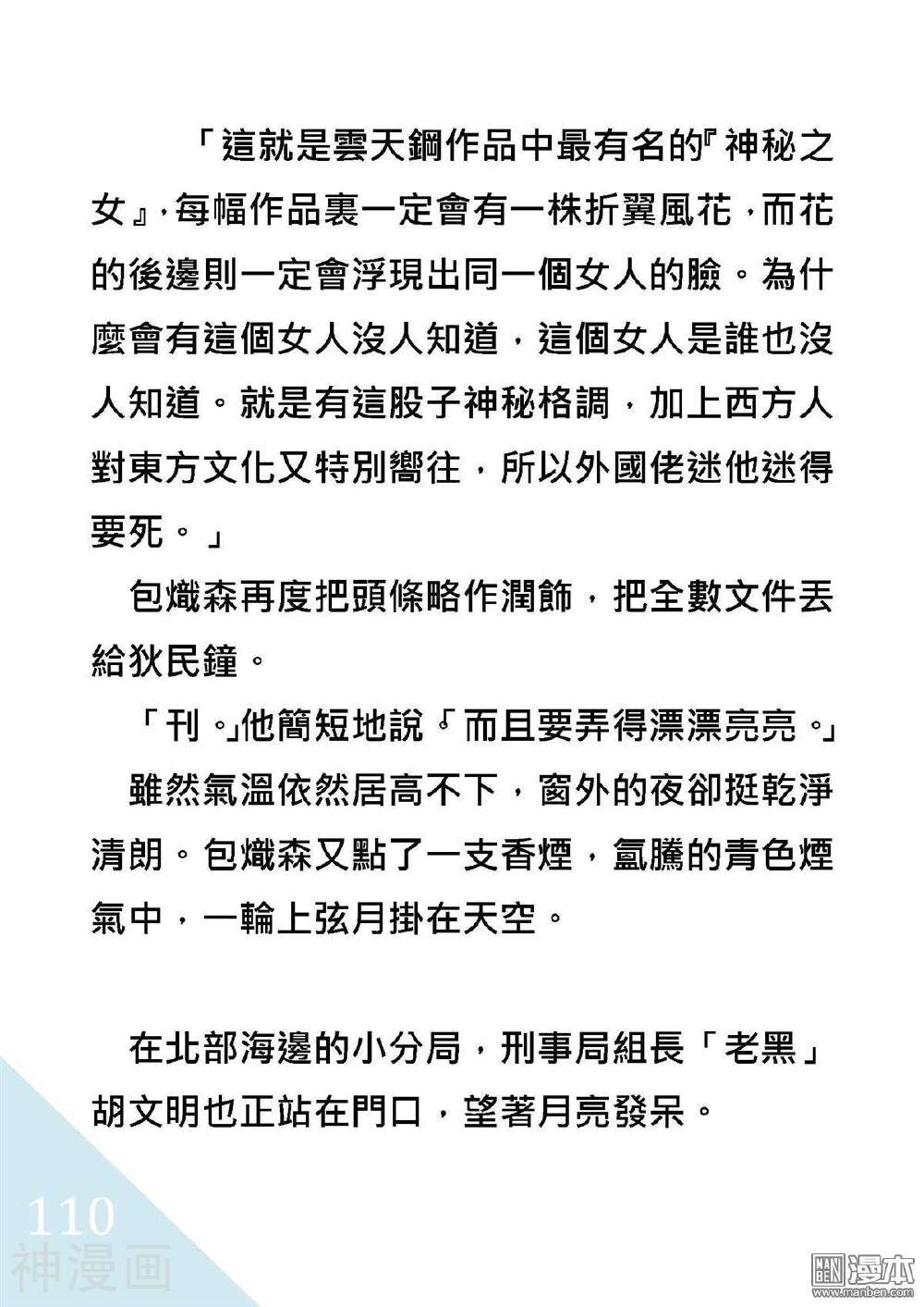 绑架总统韩漫全集-折翼風花殺人事件无删减无遮挡章节图片 