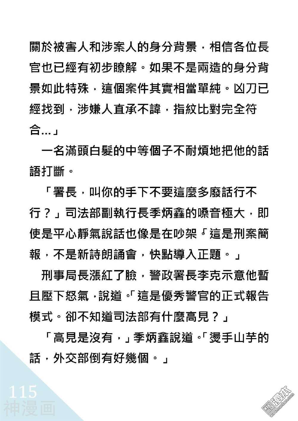 绑架总统韩漫全集-折翼風花殺人事件无删减无遮挡章节图片 