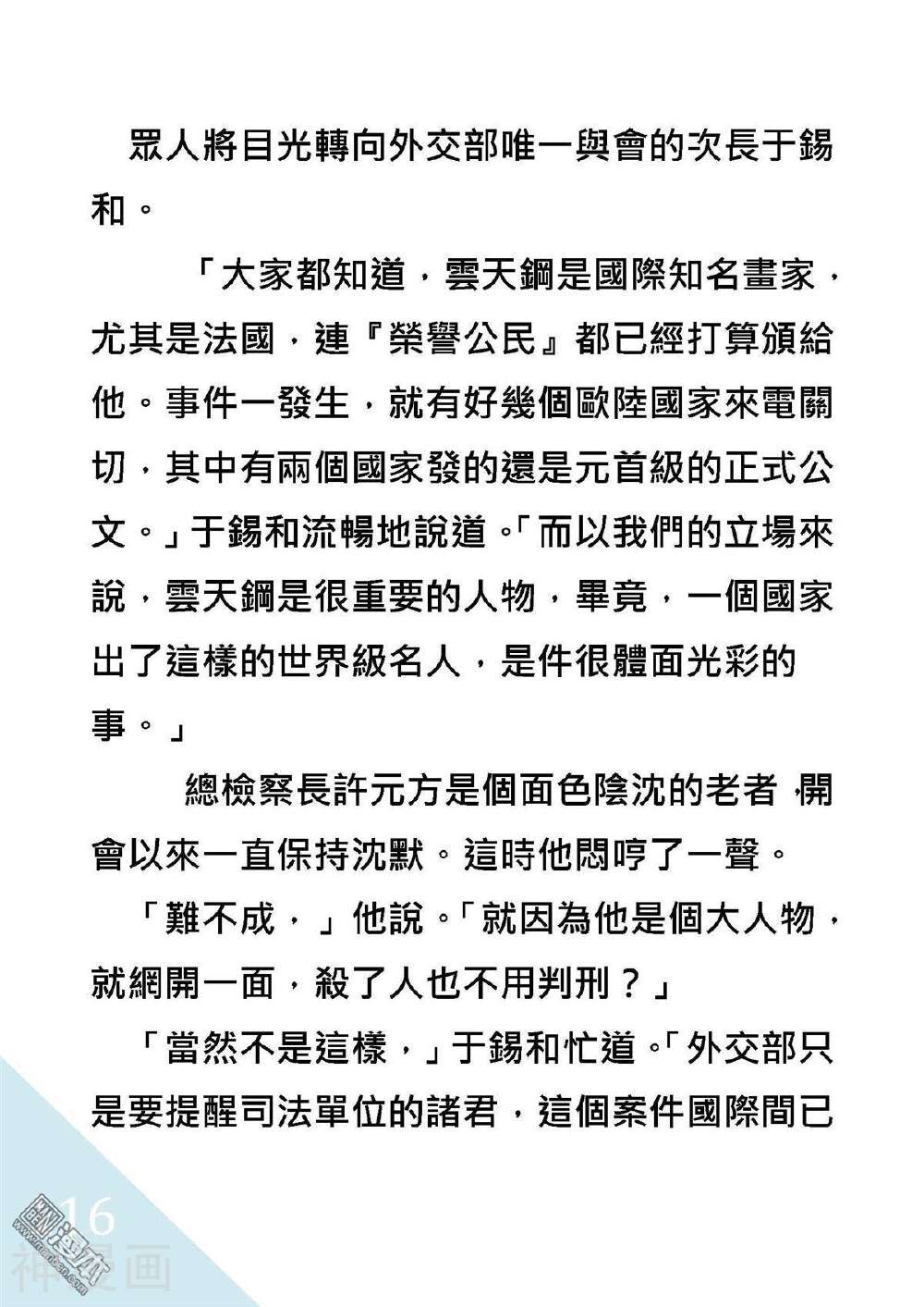 绑架总统韩漫全集-折翼風花殺人事件无删减无遮挡章节图片 