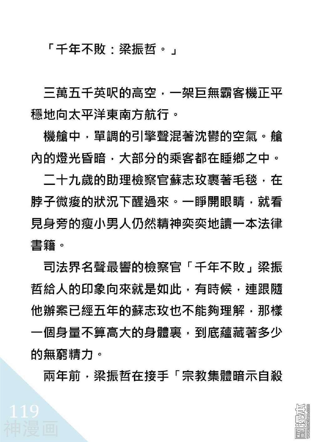 绑架总统韩漫全集-折翼風花殺人事件无删减无遮挡章节图片 