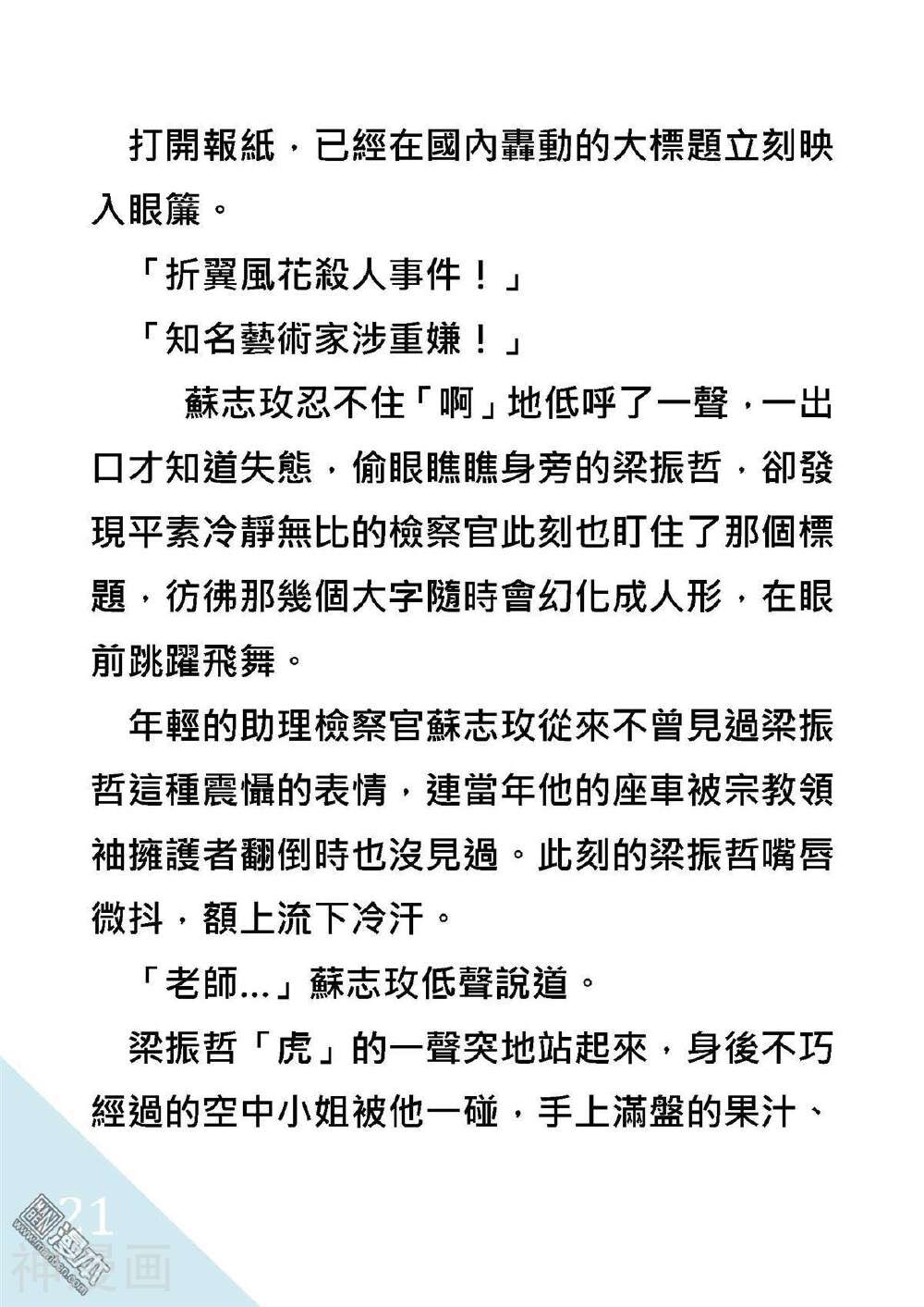 绑架总统韩漫全集-折翼風花殺人事件无删减无遮挡章节图片 