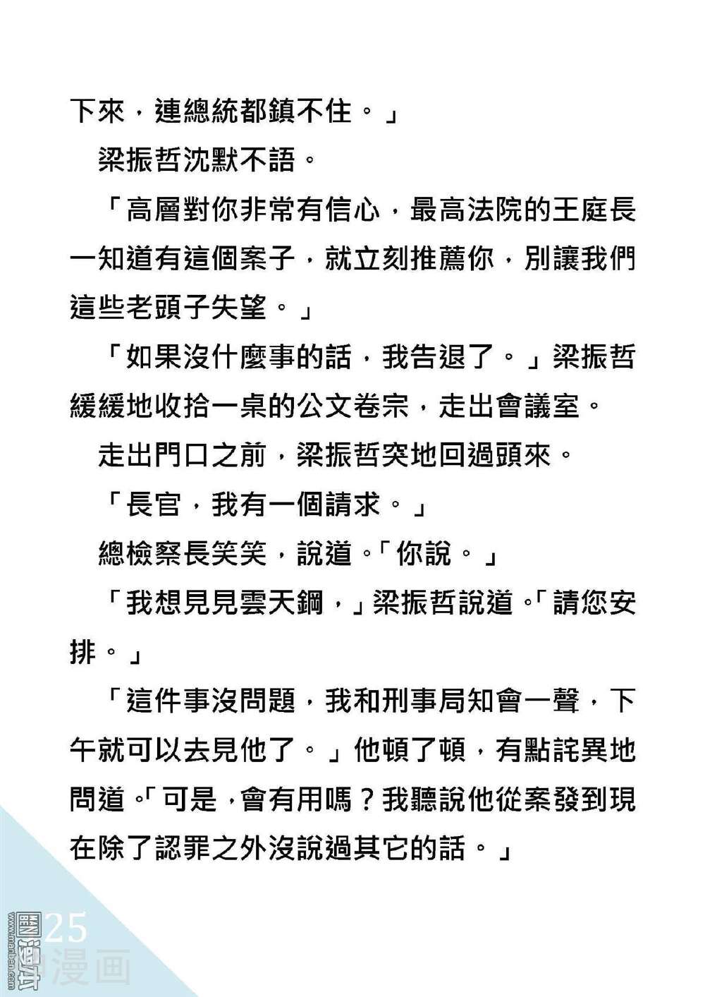 绑架总统韩漫全集-折翼風花殺人事件无删减无遮挡章节图片 
