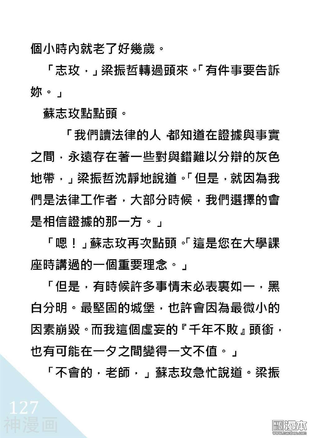 绑架总统韩漫全集-折翼風花殺人事件无删减无遮挡章节图片 