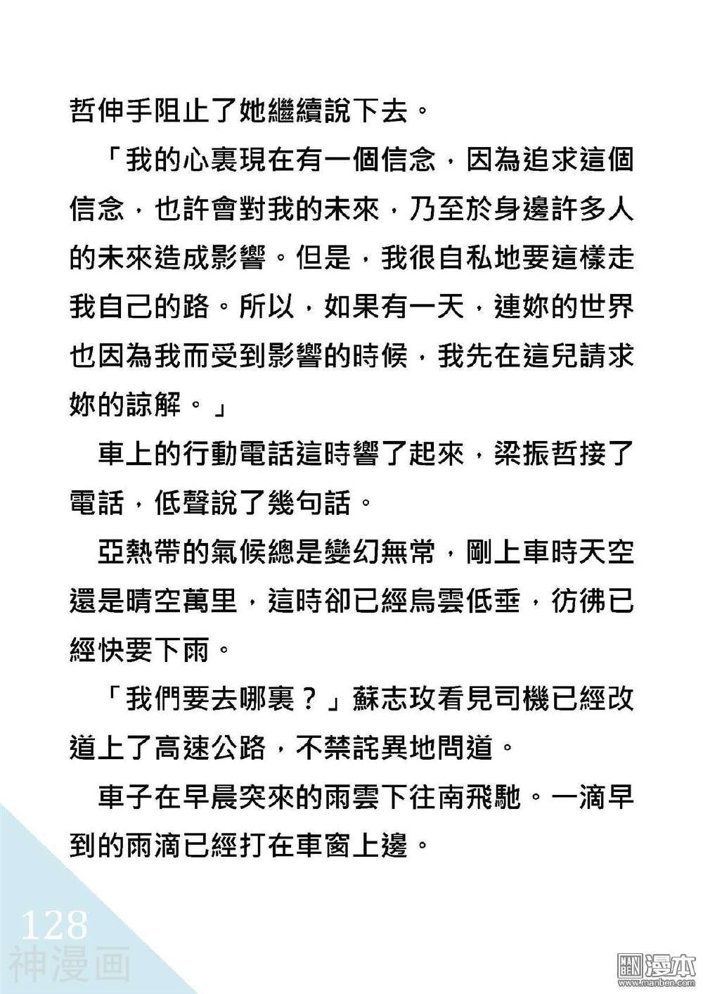 绑架总统韩漫全集-折翼風花殺人事件无删减无遮挡章节图片 