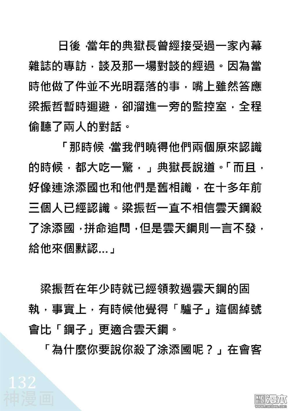 绑架总统韩漫全集-折翼風花殺人事件无删减无遮挡章节图片 