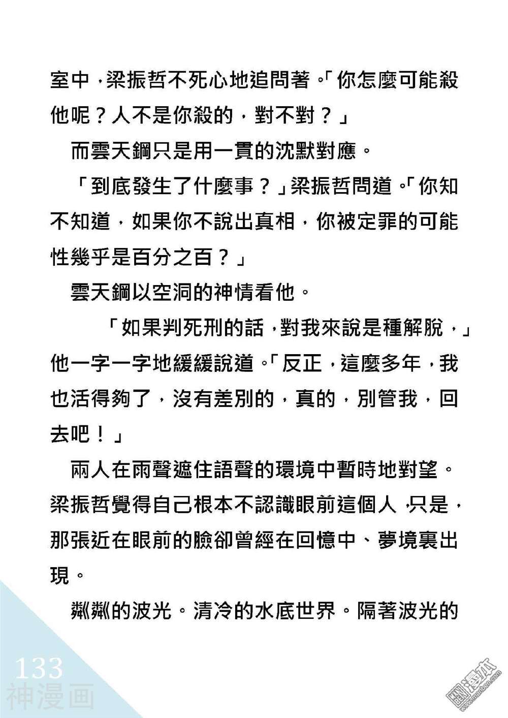 绑架总统韩漫全集-折翼風花殺人事件无删减无遮挡章节图片 