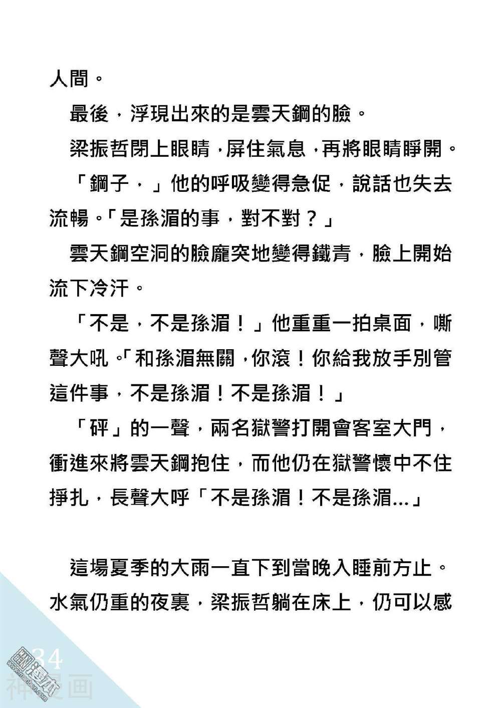 绑架总统韩漫全集-折翼風花殺人事件无删减无遮挡章节图片 