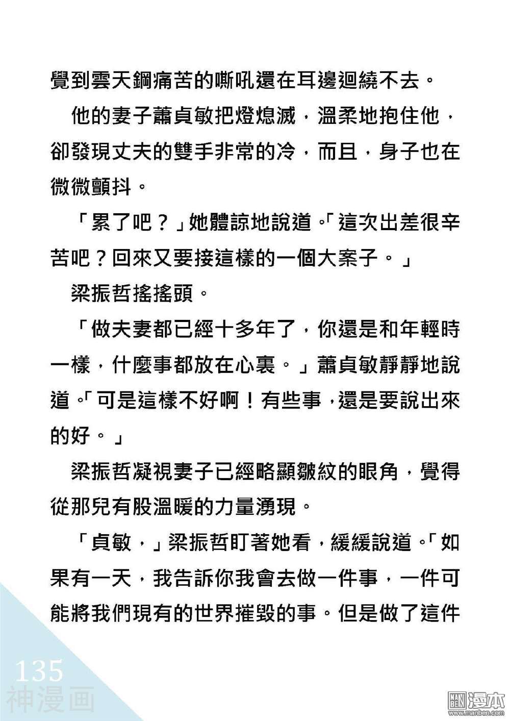 绑架总统韩漫全集-折翼風花殺人事件无删减无遮挡章节图片 