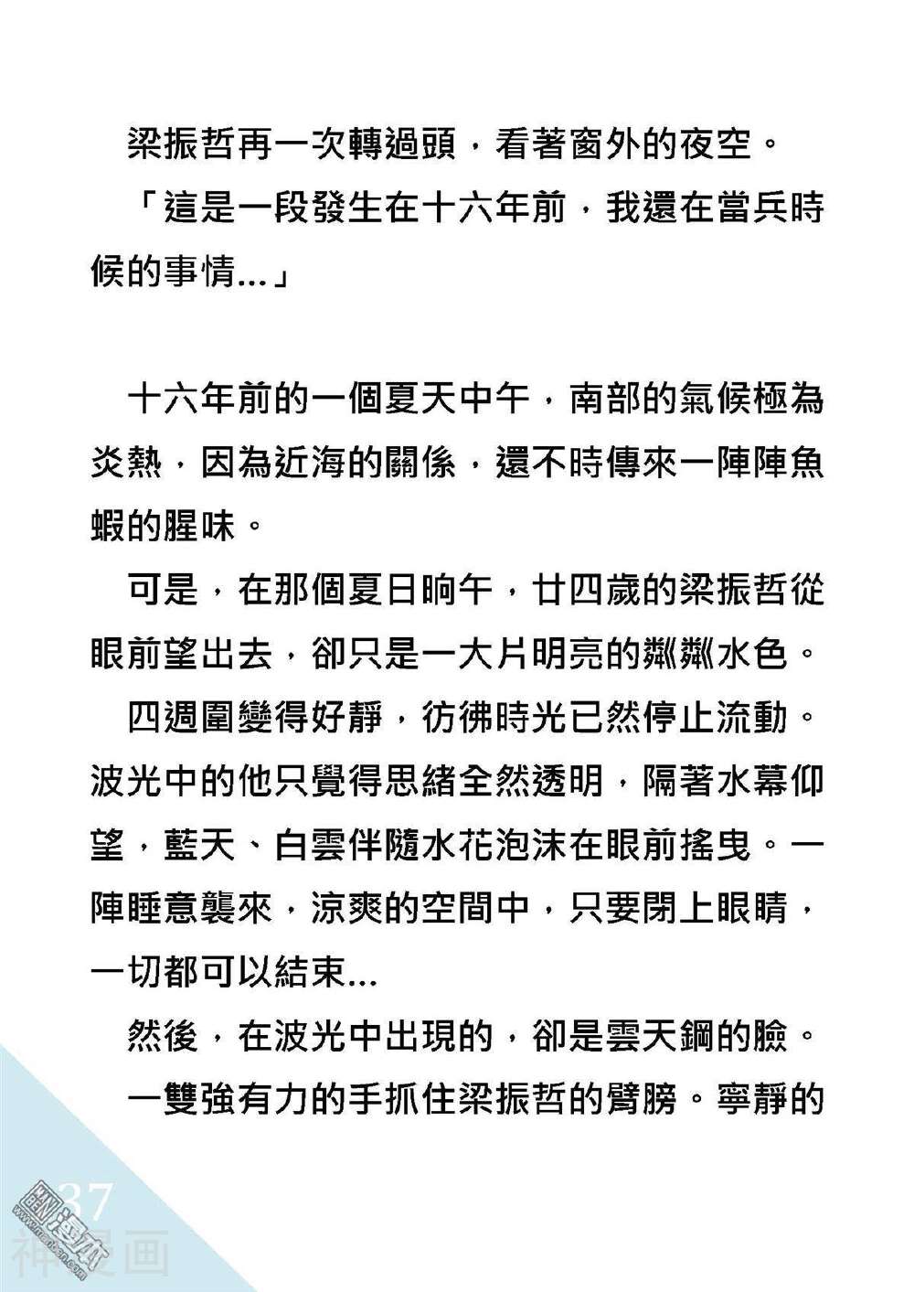 绑架总统韩漫全集-折翼風花殺人事件无删减无遮挡章节图片 