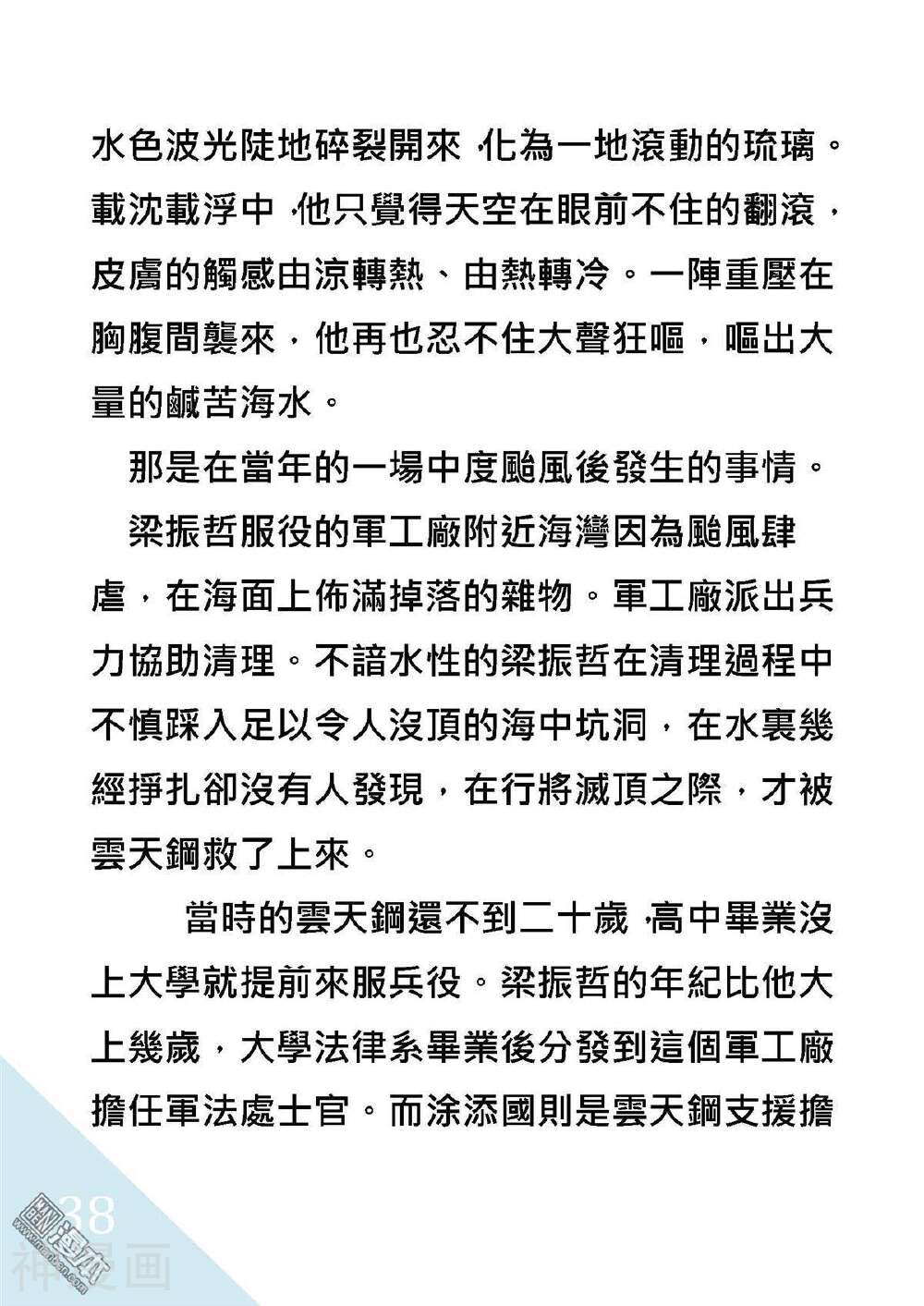 绑架总统韩漫全集-折翼風花殺人事件无删减无遮挡章节图片 