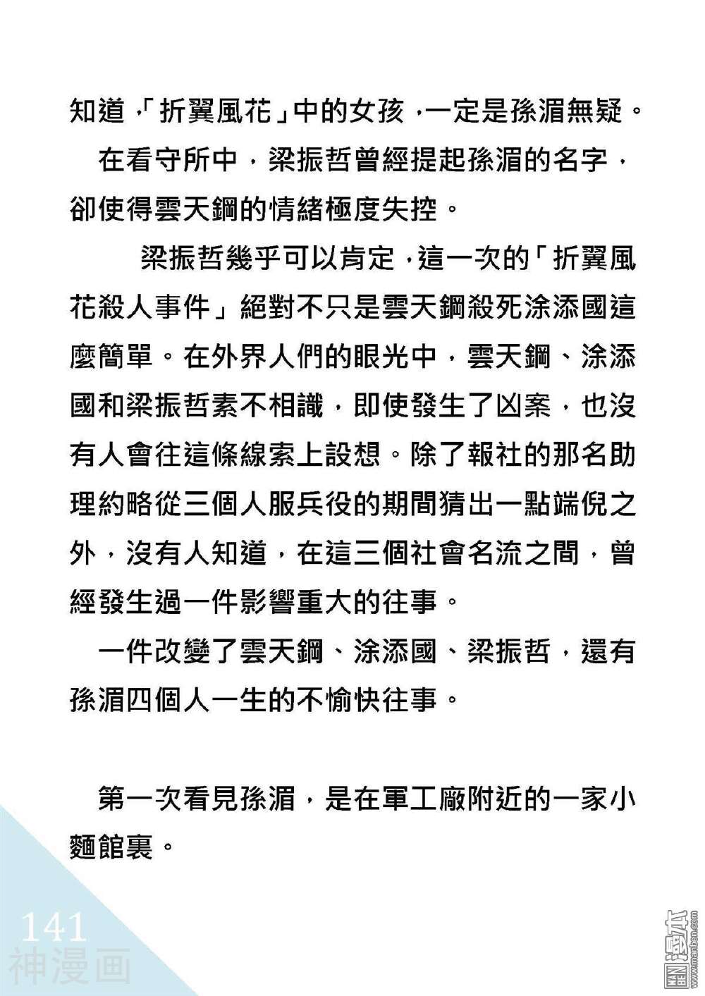 绑架总统韩漫全集-折翼風花殺人事件无删减无遮挡章节图片 