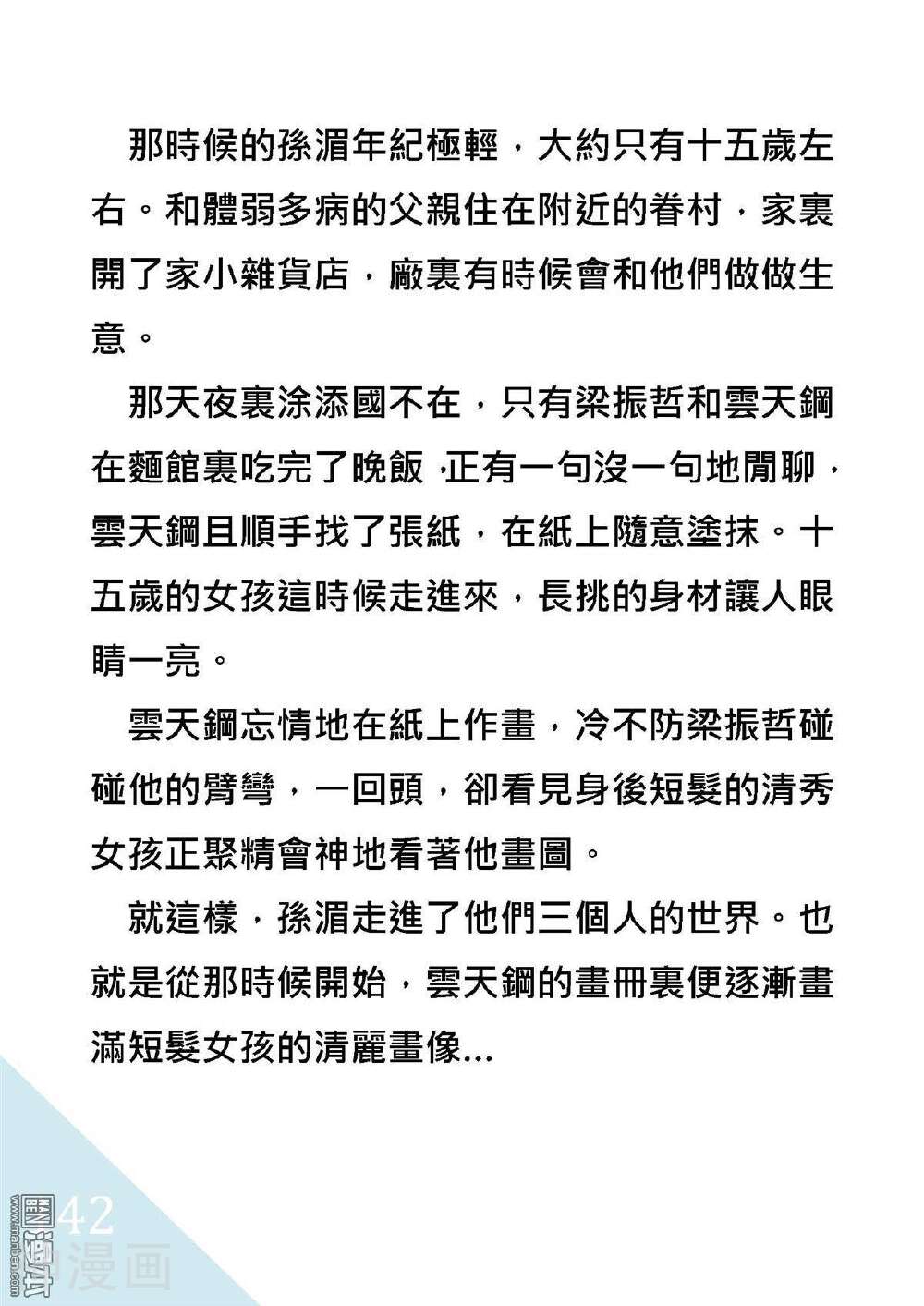 绑架总统韩漫全集-折翼風花殺人事件无删减无遮挡章节图片 