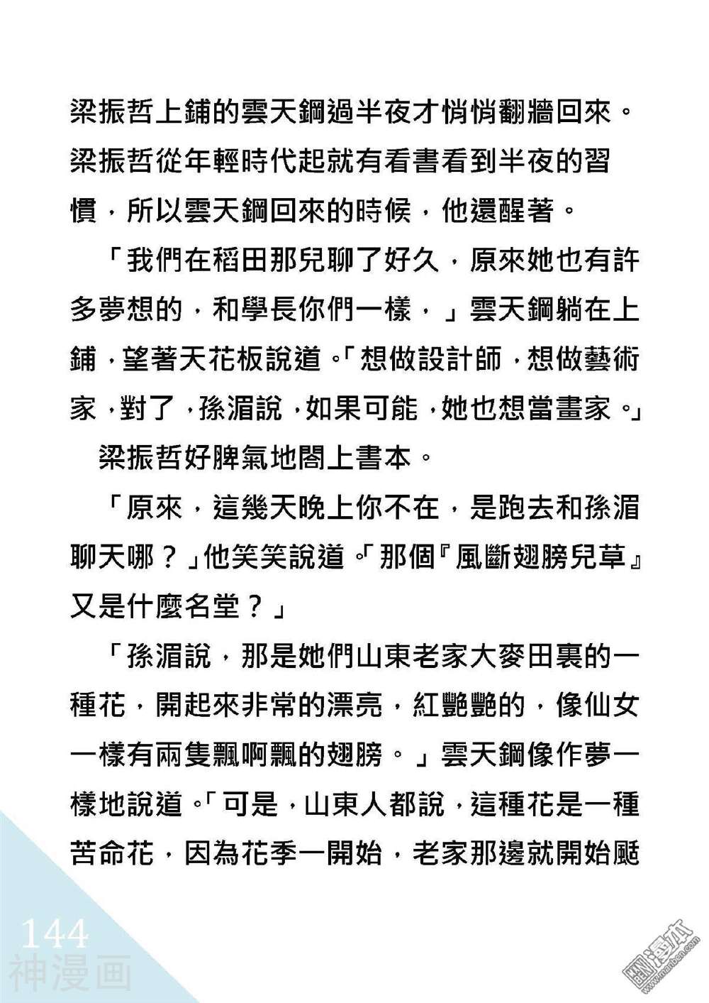 绑架总统韩漫全集-折翼風花殺人事件无删减无遮挡章节图片 