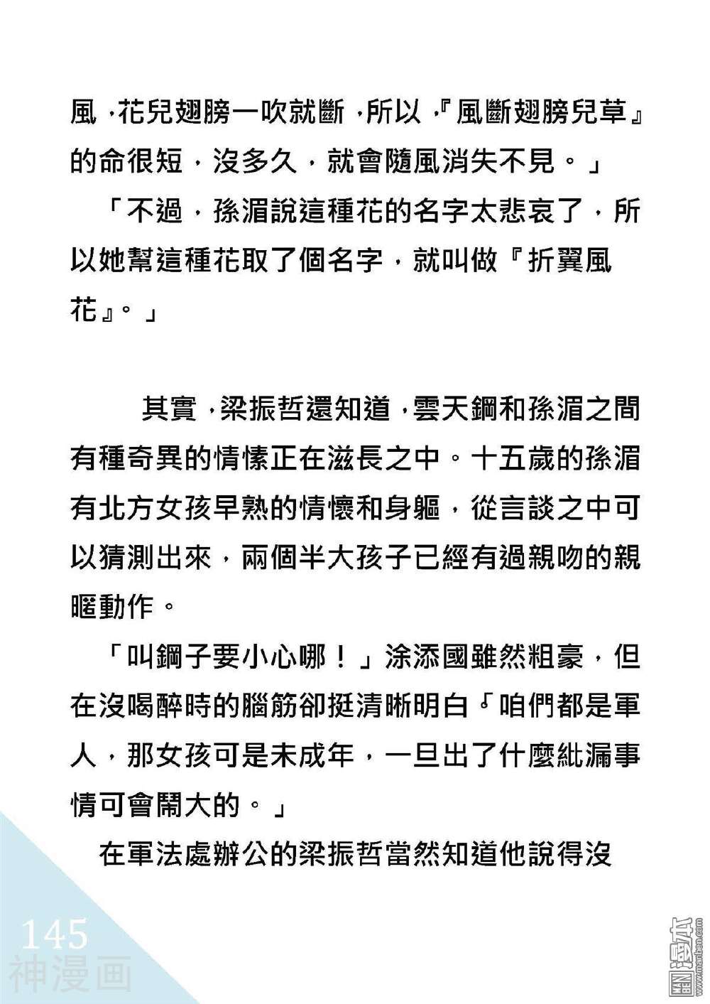 绑架总统韩漫全集-折翼風花殺人事件无删减无遮挡章节图片 