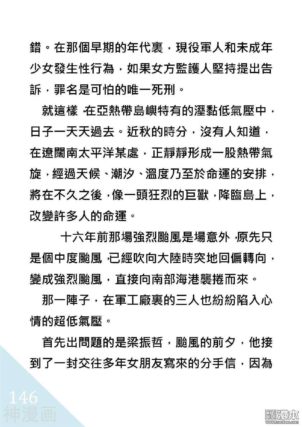 绑架总统韩漫全集-折翼風花殺人事件无删减无遮挡章节图片 