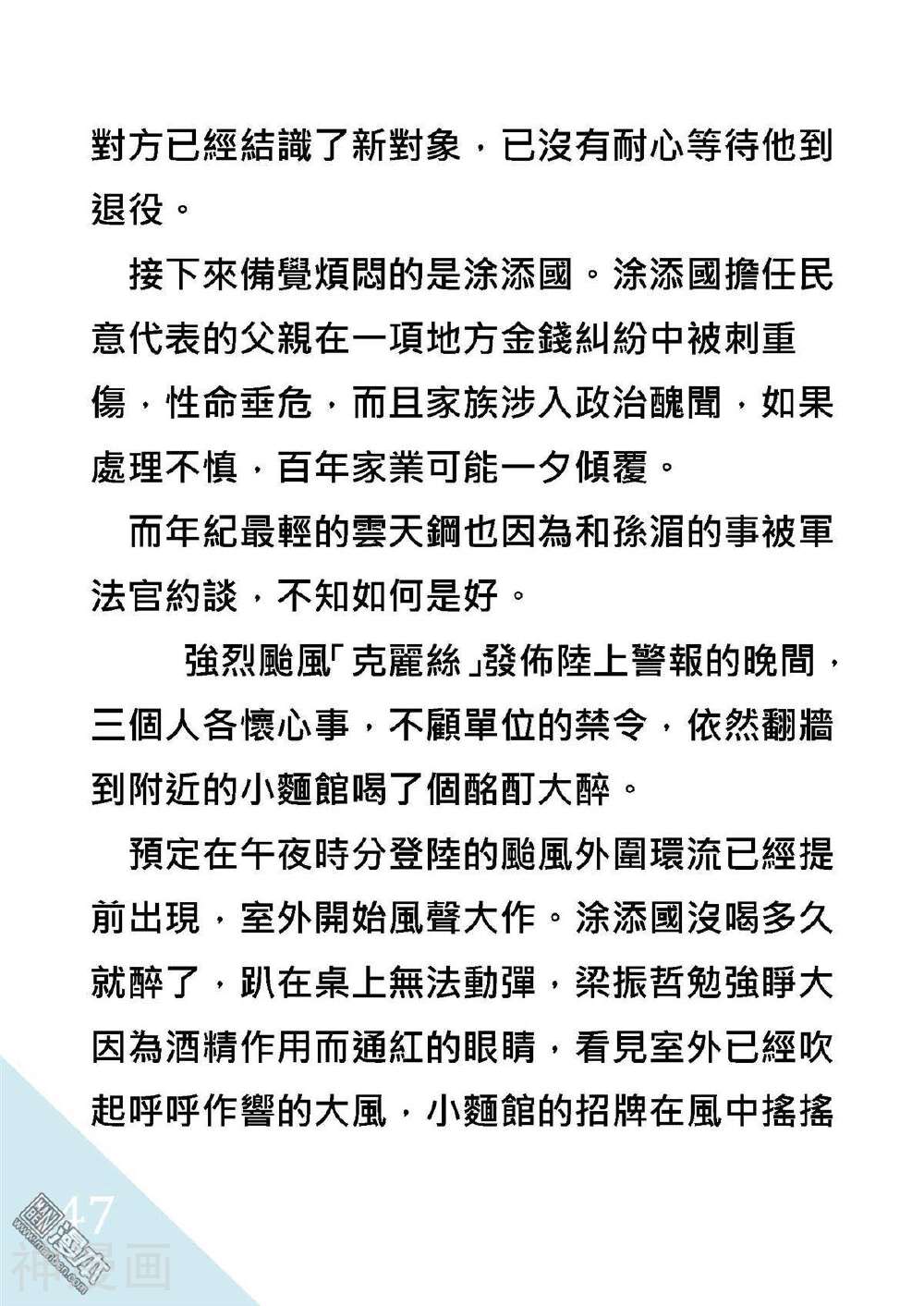 绑架总统韩漫全集-折翼風花殺人事件无删减无遮挡章节图片 