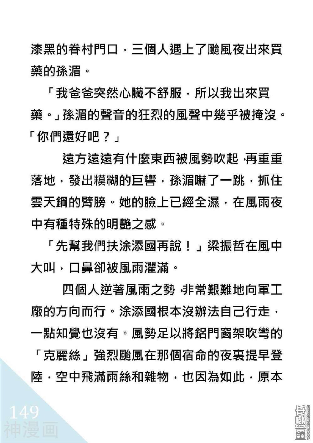 绑架总统韩漫全集-折翼風花殺人事件无删减无遮挡章节图片 