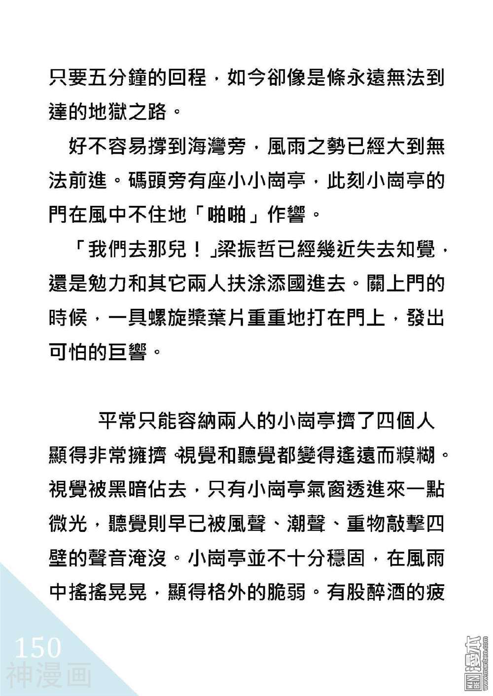 绑架总统韩漫全集-折翼風花殺人事件无删减无遮挡章节图片 