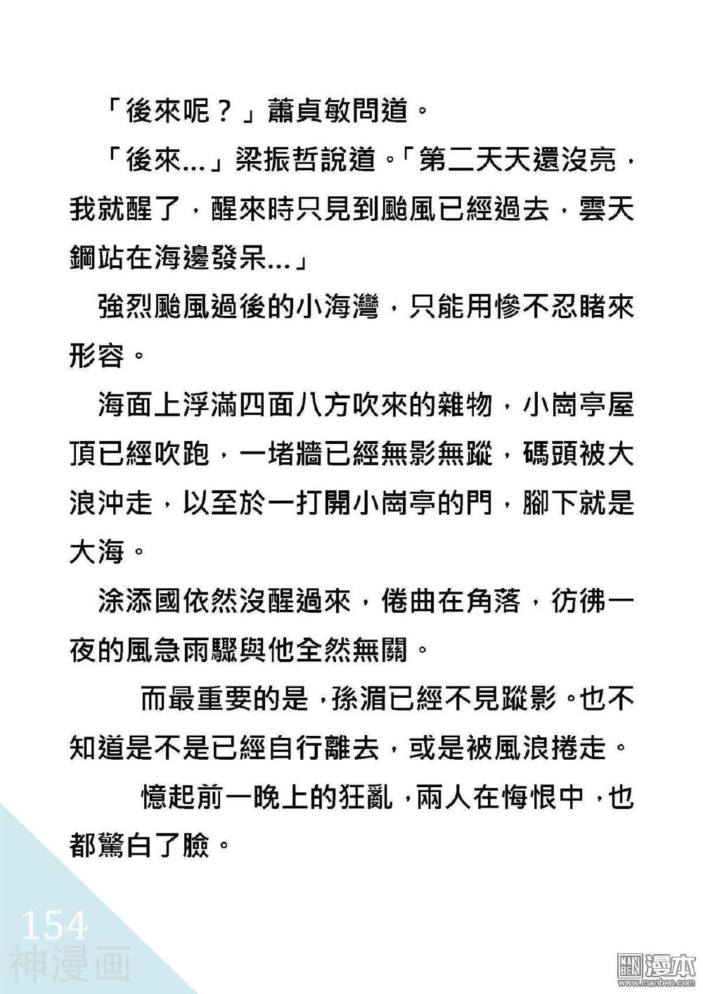 绑架总统韩漫全集-折翼風花殺人事件无删减无遮挡章节图片 